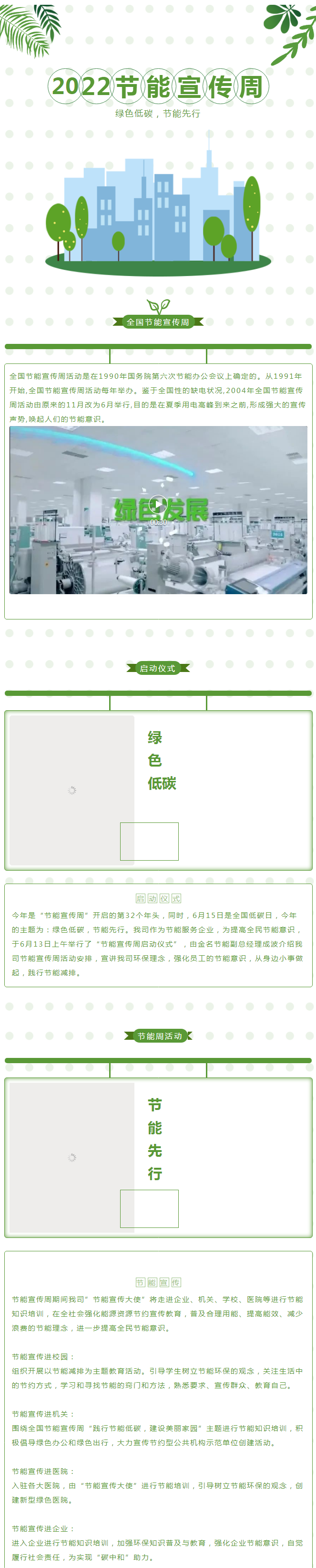 【节能宣传周】绿色低碳，节能先行.png