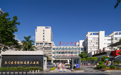 乐山医学院从属第二医院