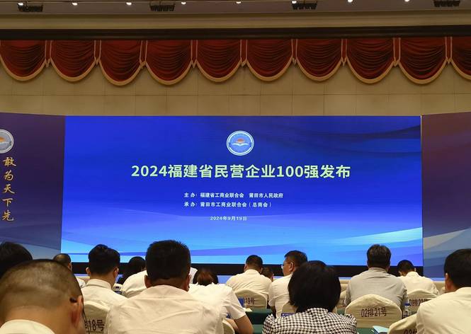 CQ9(电子集团)官方网站节能科技荣登福建省创新型民营企业100强名单